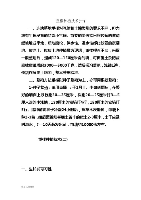 重楼种植技术