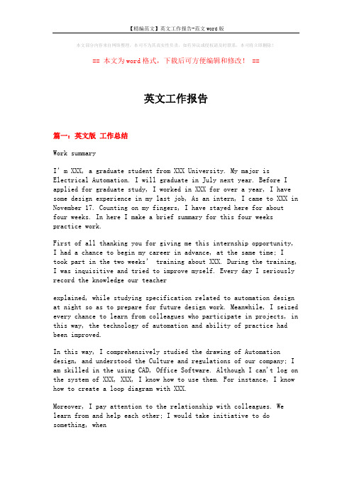 【精编范文】英文工作报告-范文word版 (7页)