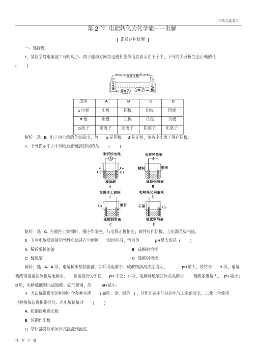 [精品]2019届高考化学一轮复习第6章化学反应与能量转化第2节电能转化为化学能——电解课后达标检测鲁科版