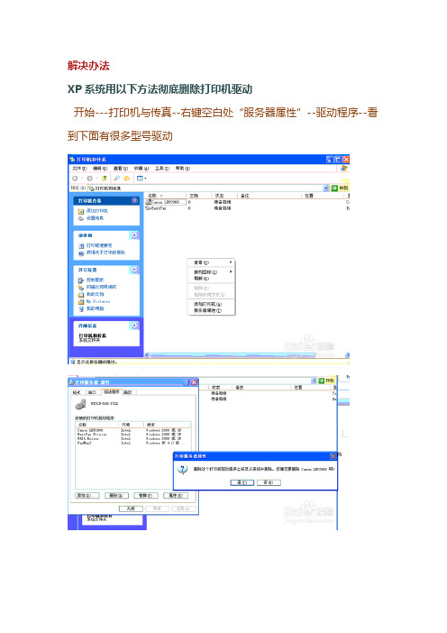 测试页打印失败.是否参阅打印疑难解答
