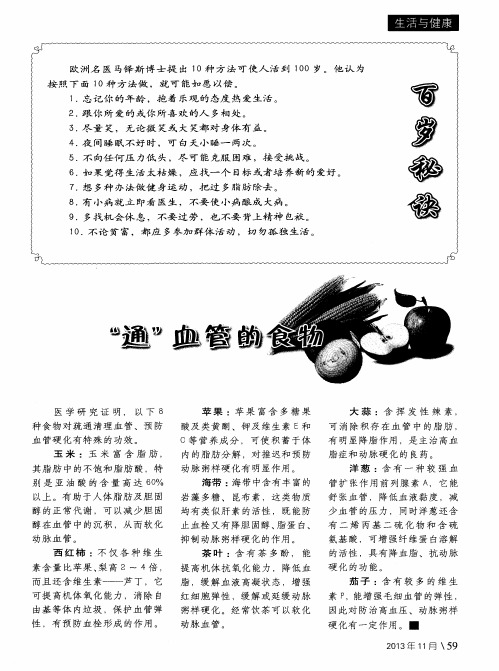 “通”血管的食物