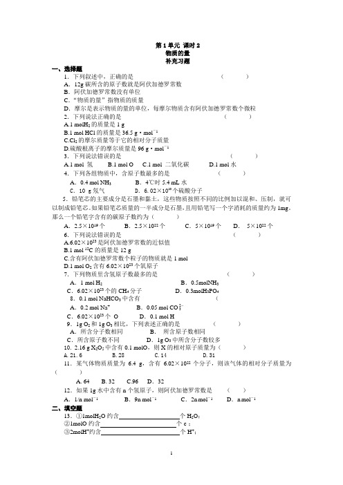 高一必修一化学第1单元 课时2 补充习题
