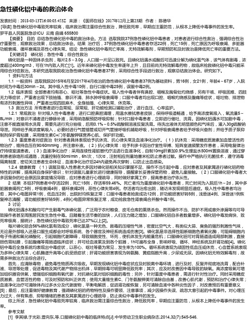 急性磷化铝中毒的救治体会