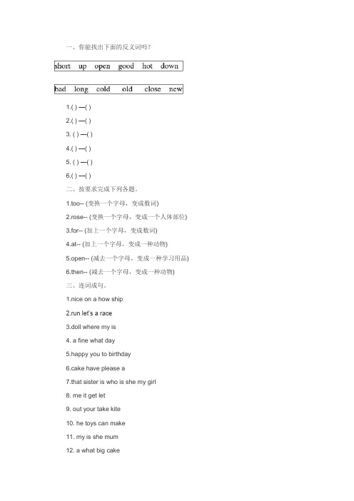 人教版小学三年级英语暑假作业(四)