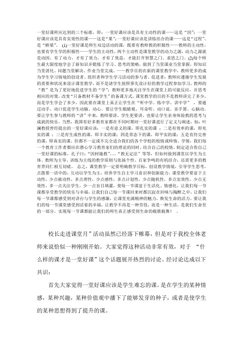 一堂好课所应达到的三个标准