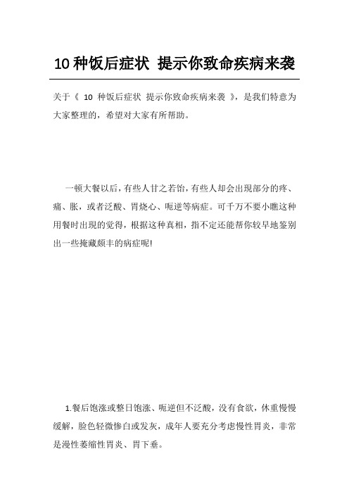 10种饭后症状 提示你致命疾病来袭
