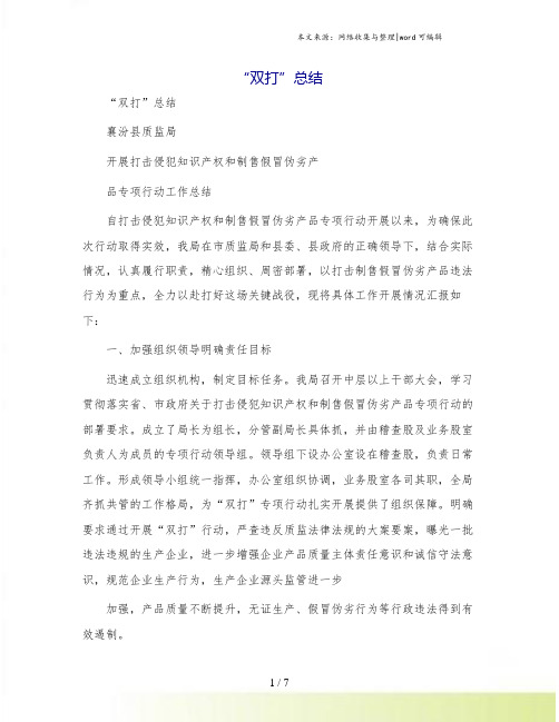 “双打”总结
