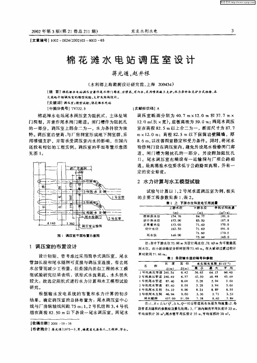 棉花滩水电站调压室设计