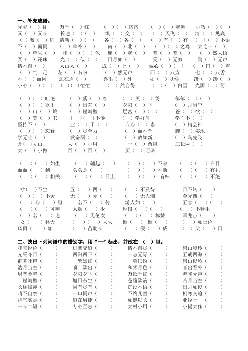 三年级下册成语训练