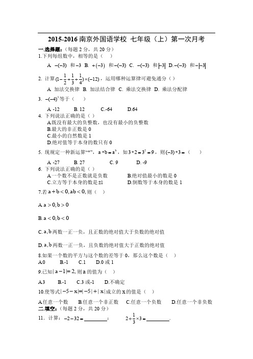 2015-2016 南外七上10月月考卷(数学试卷)