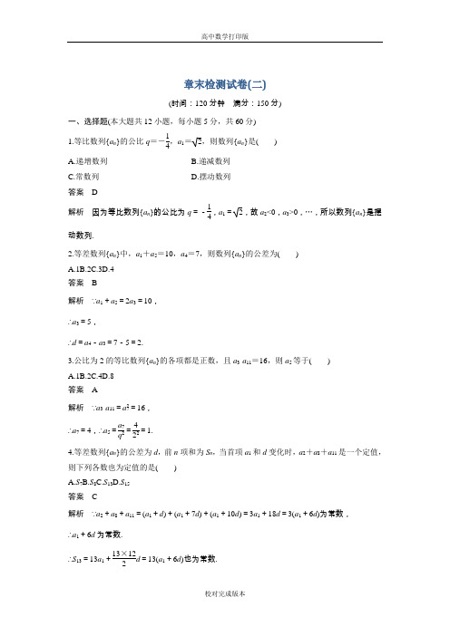人教版数学高二B版必修5练习 第二章 数列 章末检测试卷(二)