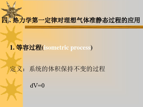 三个过程方程只适用于理想气体准静态过程