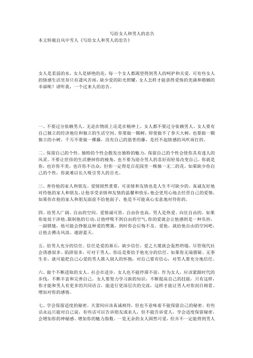 写给女人和男人的忠告