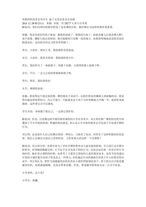 男教师性侵多名男学生 被7名受害者实名举报