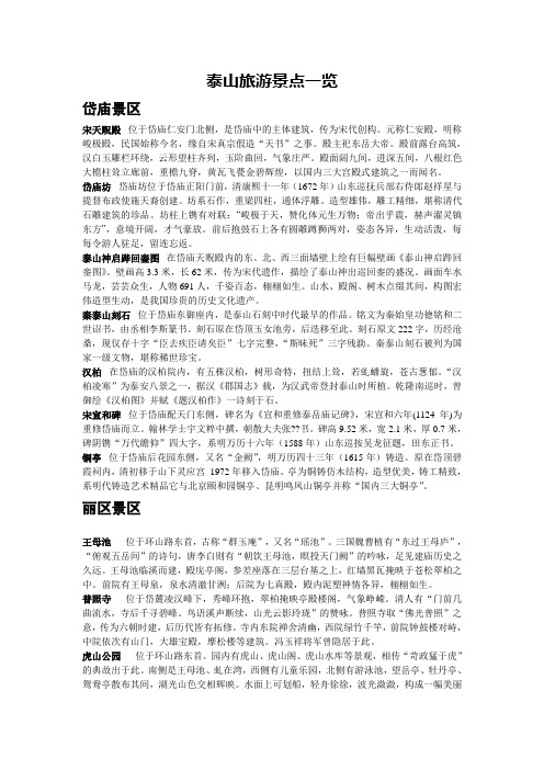 泰山景点介绍