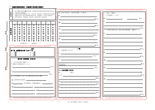 初一下学期期中考试语文试卷及答案-答题卡