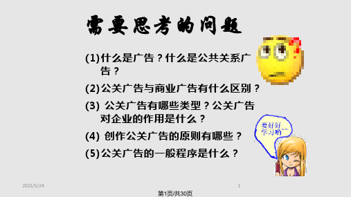 公共关系理与实务第8章PPT课件