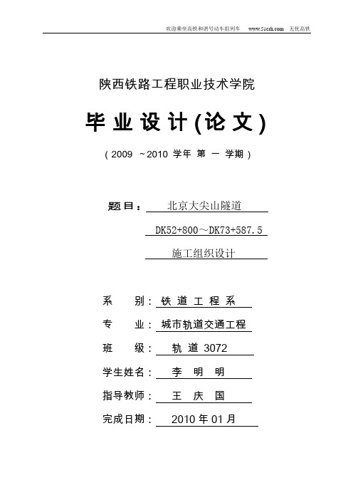 北京大尖山隧道