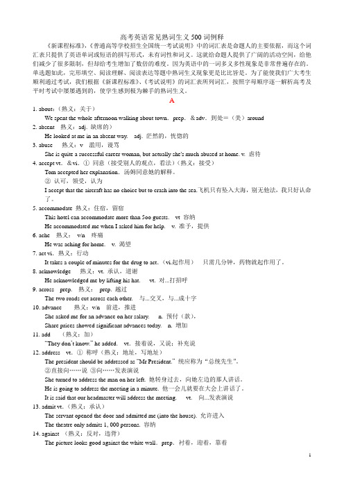 高考英语常见熟词生义500词例释(OK)