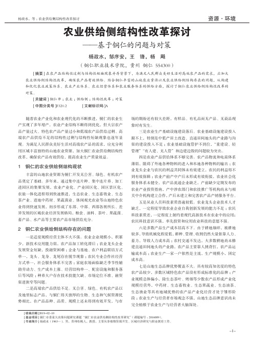 农业供给侧结构性改革探讨——基于铜仁的问题与对策
