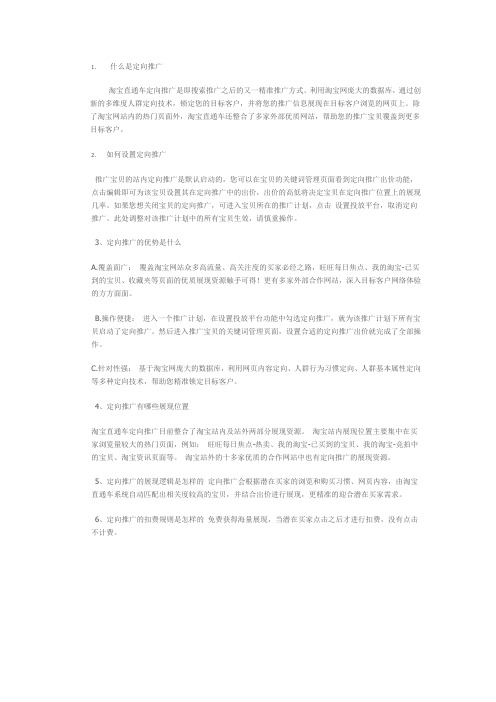 定向推广
