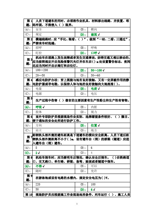 劳动安全考试复习题