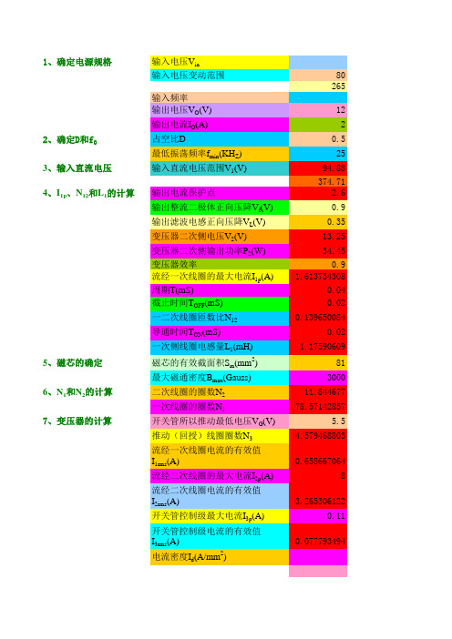 RCC变压器设计公式