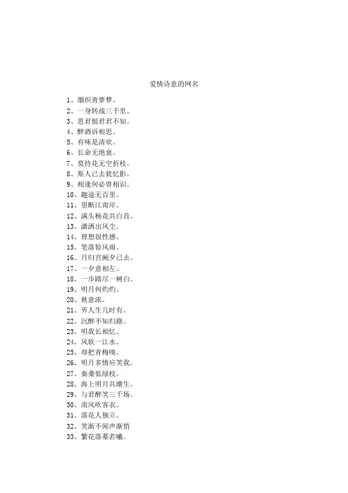 爱情诗意的网名
