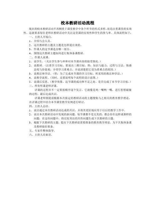 校本教研活动流程