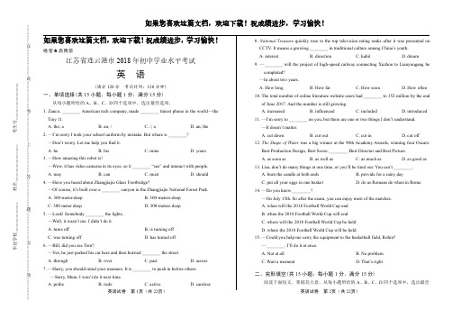 (高清版)2018年江苏省连云港市中考英语试卷