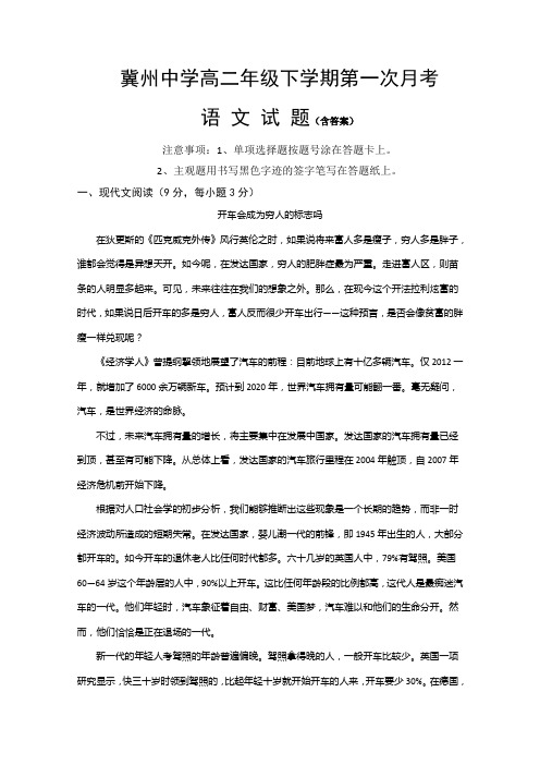 河北省冀州中学2013-2014学年高二下学期第一次月考 语文试题 含答案