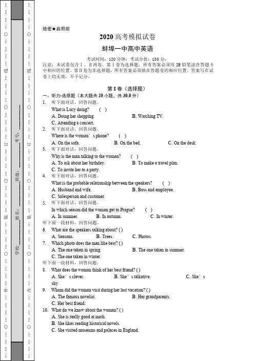 安徽蚌埠市教师2020届高三“我为高考命题”仿真模拟英语试题(蚌埠市一中3)