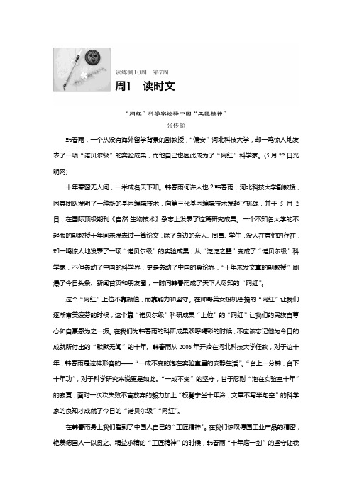 高考语文(浙江专版)一轮复习3读3练-读练测10周+第7周+Word版含答案 - 副本.doc