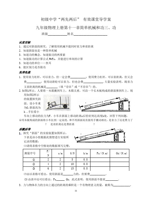 11.3功导学案