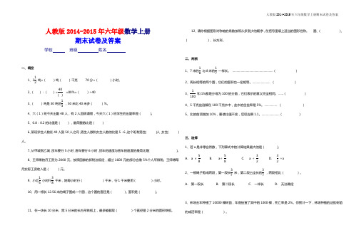 (完整)人教版2015-2016年六年级上册数学期末考试卷及答案,推荐文档