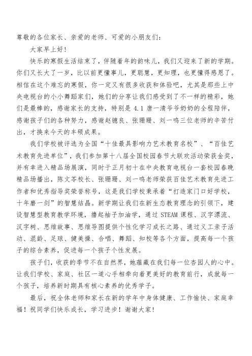 尊敬的各位家长、亲爱的老师、可爱的小朋友们