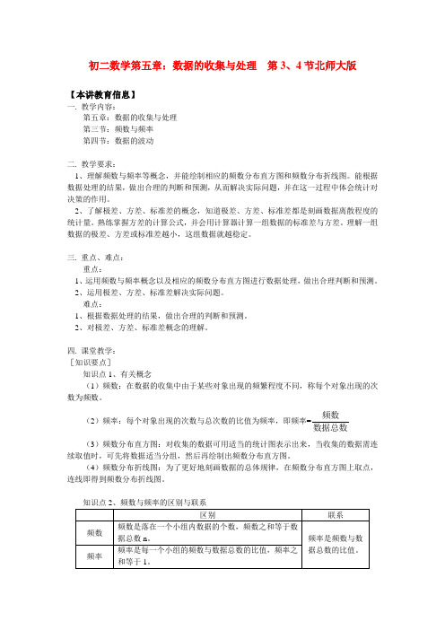 八年级数学第五章数据的收集与处理第34节北师大版知识精讲