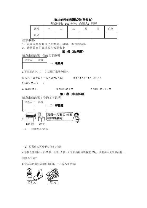 【三套试卷】成都市小学四年级数学下册第三单元精品测试题及答案