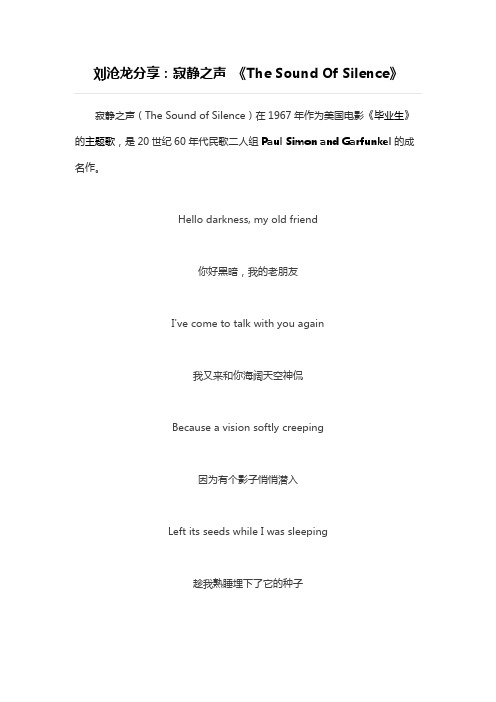 0628刘沧龙分享：寂静之声 《The Sound Of Silence》