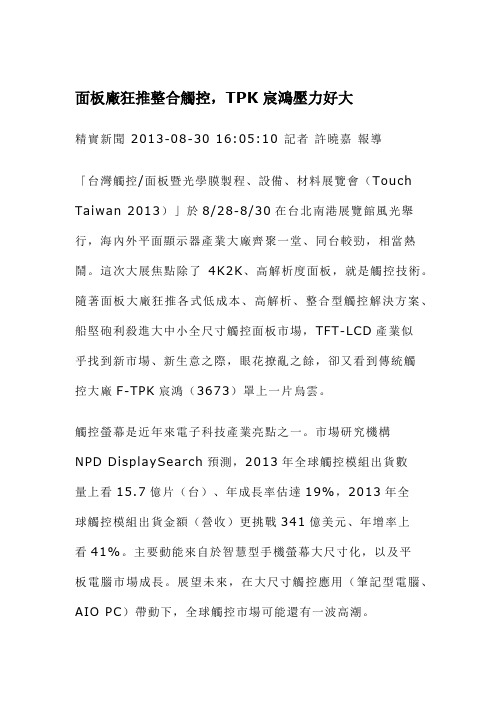 面板厂狂推整合触控面板