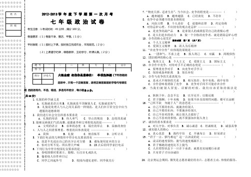 七年级下学期政治第一次月考试题
