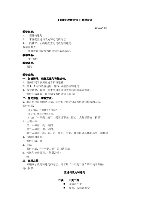 直述句改转述句教学设计