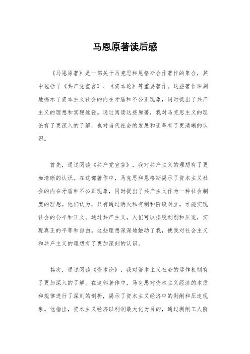 马恩原著读后感
