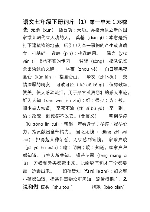 2016新人教版语文七下生字词