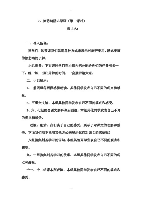 徐悲鸿励志学画导学案
