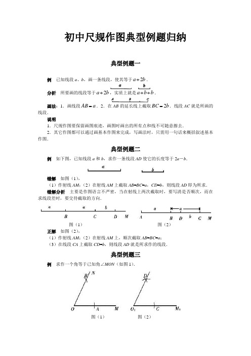 (完整版)初中尺规作图典型例题归纳总结