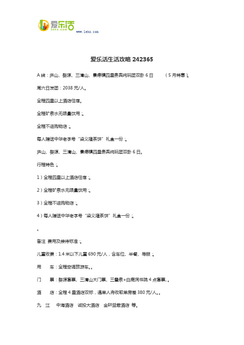 爱乐活生活攻略242365