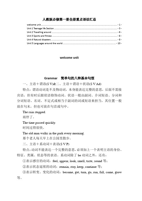 新教材 人教版高中英语必修第一册全册各单元重点语法汇总