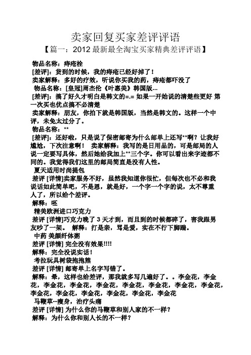 评语大全之卖家回复买家差评评语