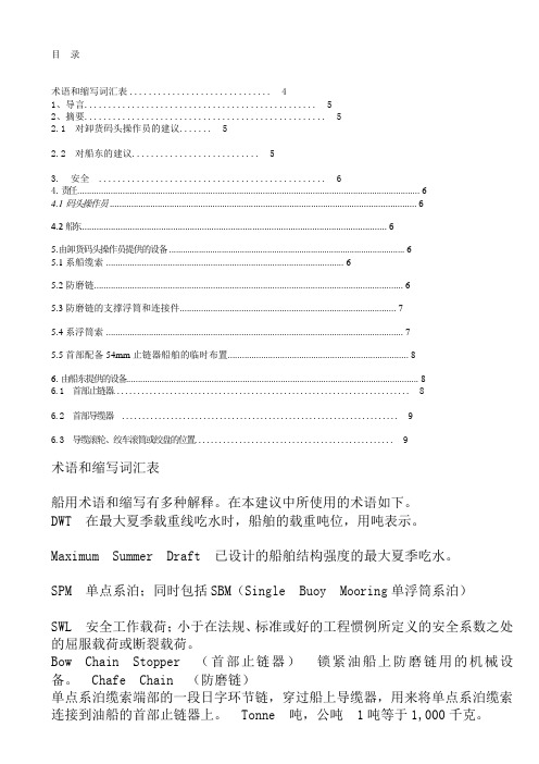 单点系泊船上设备的建议